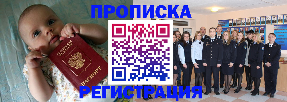 прописка в Снежинске